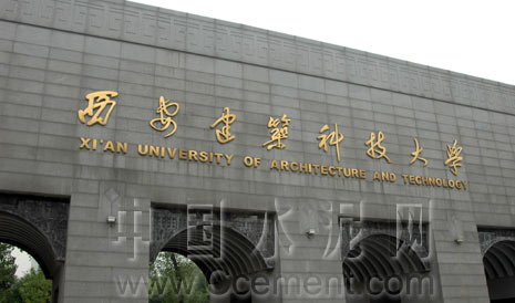 西安建筑科技大学教务处